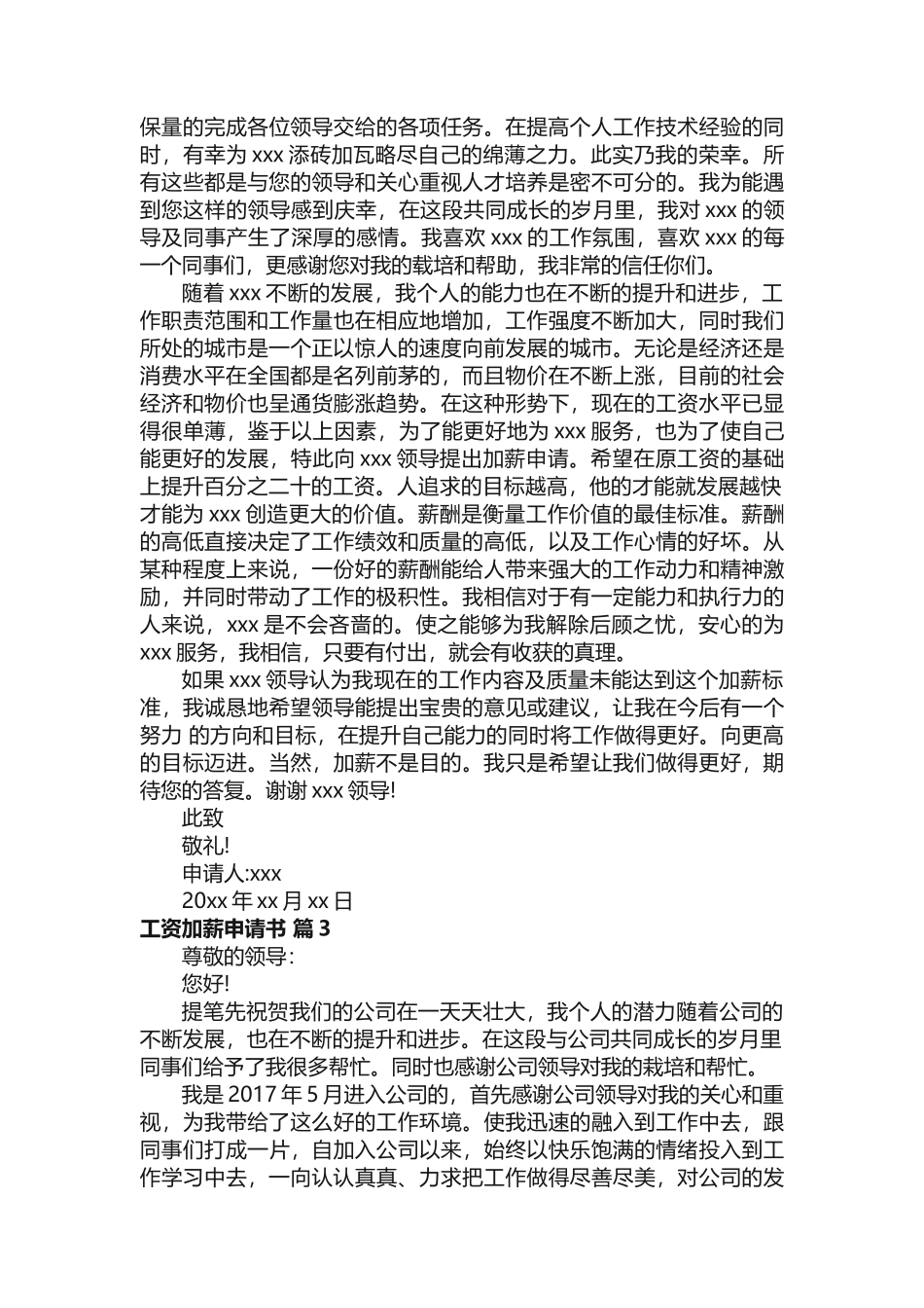 工资加薪申请书（精选15篇）_第2页