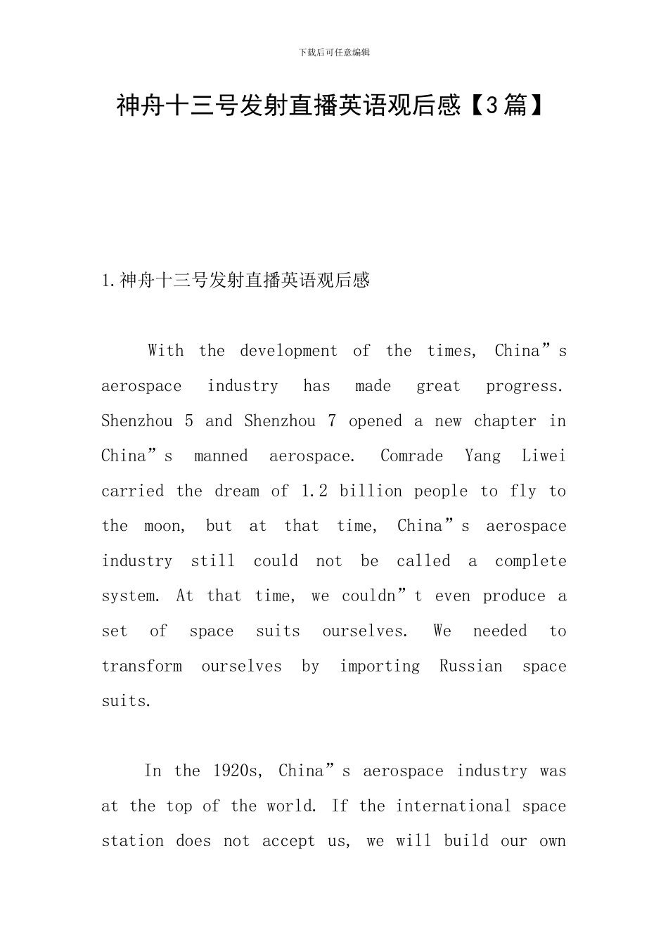 神舟十三号发射直播英语观后感_第1页