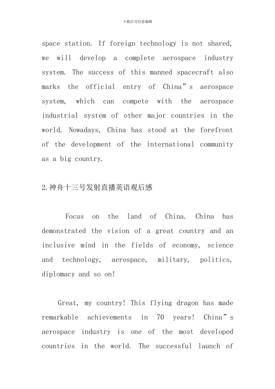 神舟十三号发射直播英语观后感_第2页