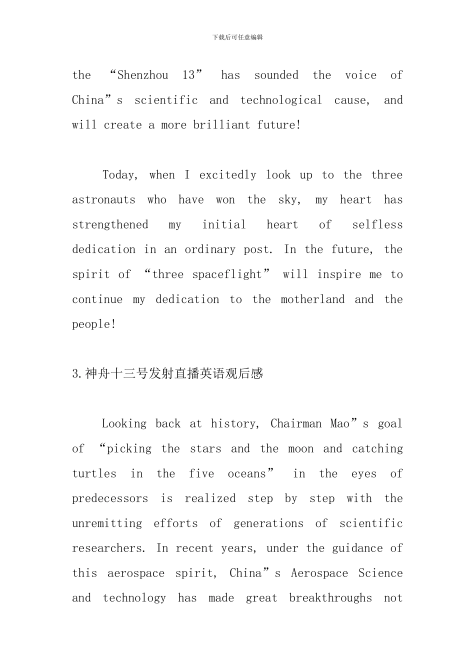 神舟十三号发射直播英语观后感_第3页
