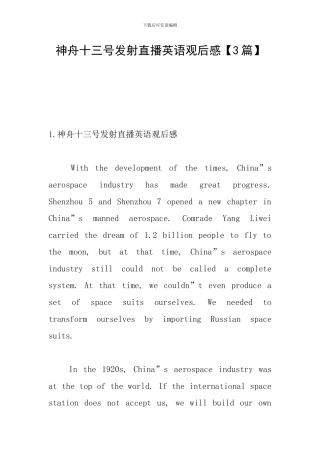 神舟十三号发射直播英语观后感