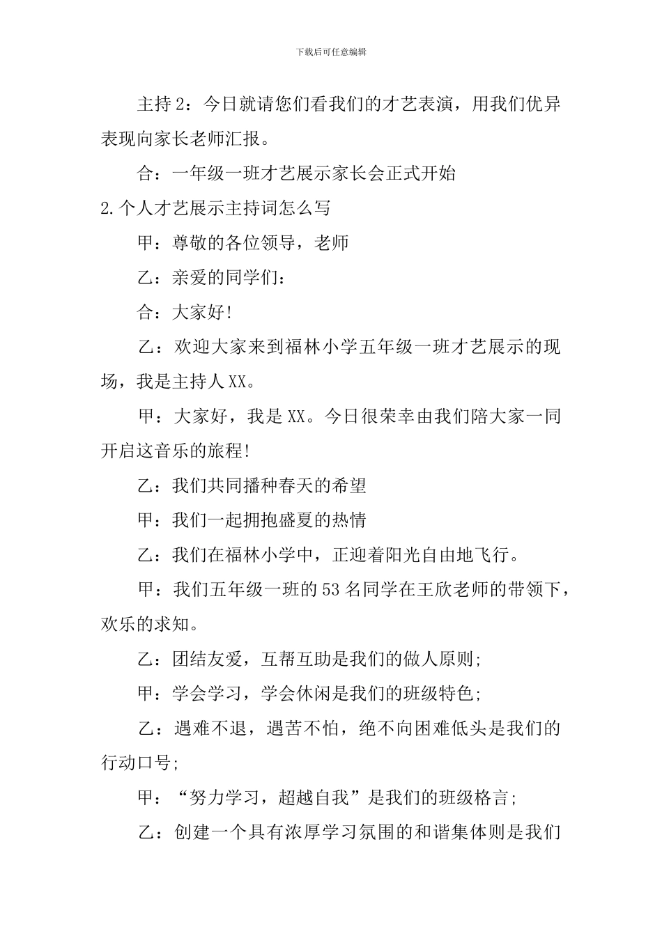 个人才艺展示主持词怎么写_第2页