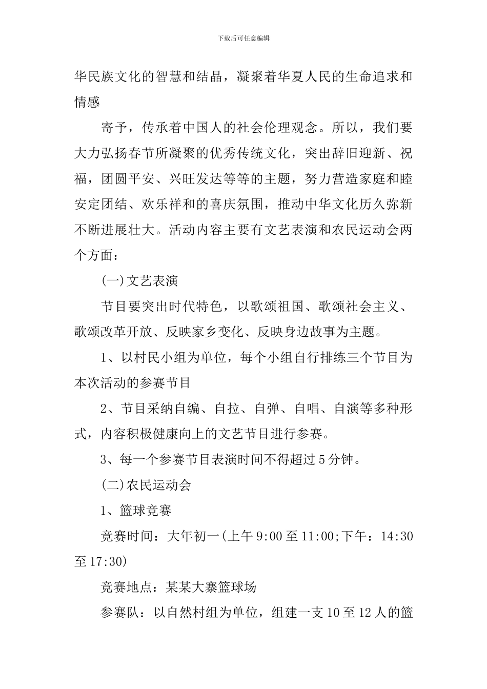 村春节活动策划方案_第2页