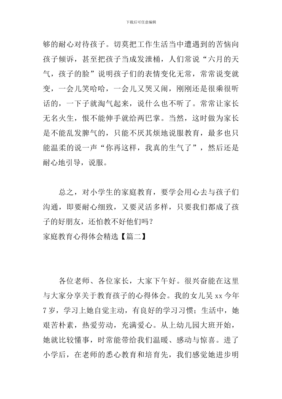 家庭教育心得体会精选十篇_第3页