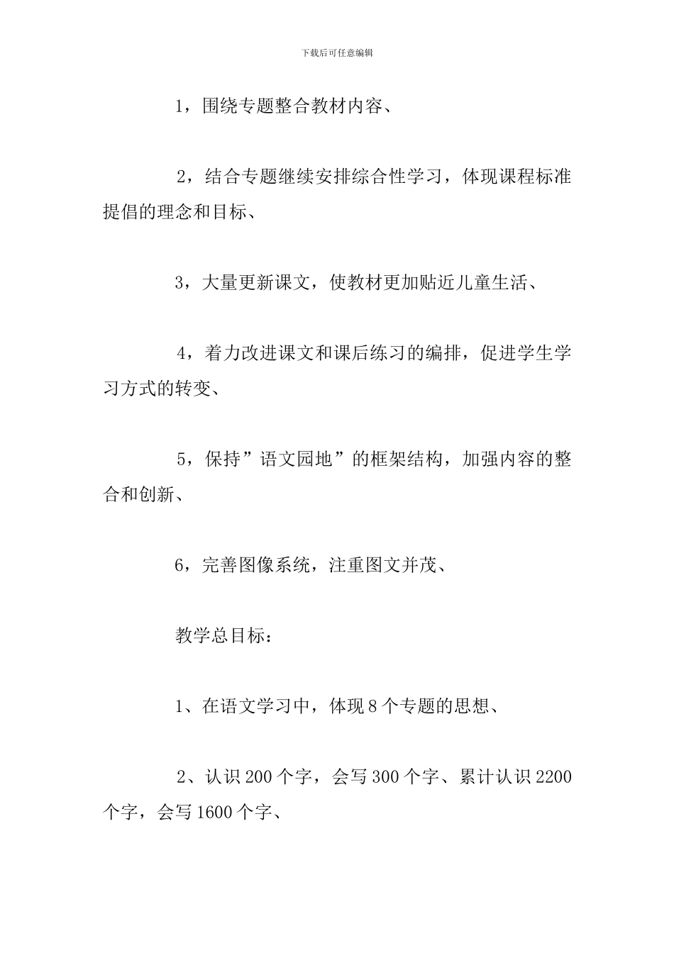 2024三年级下学期语文教学计划部编版_第2页