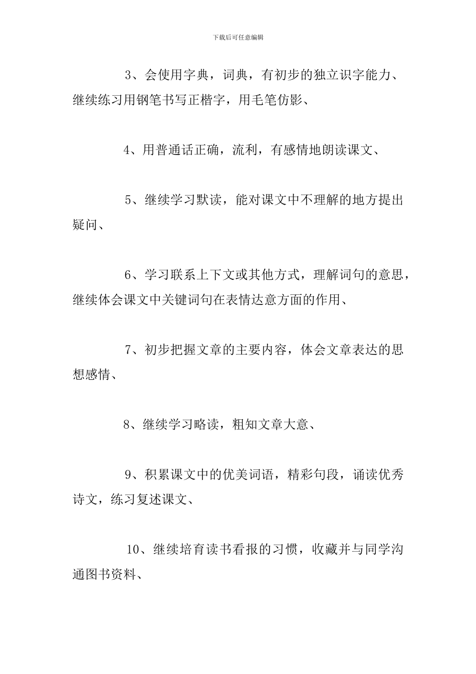 2024三年级下学期语文教学计划部编版_第3页