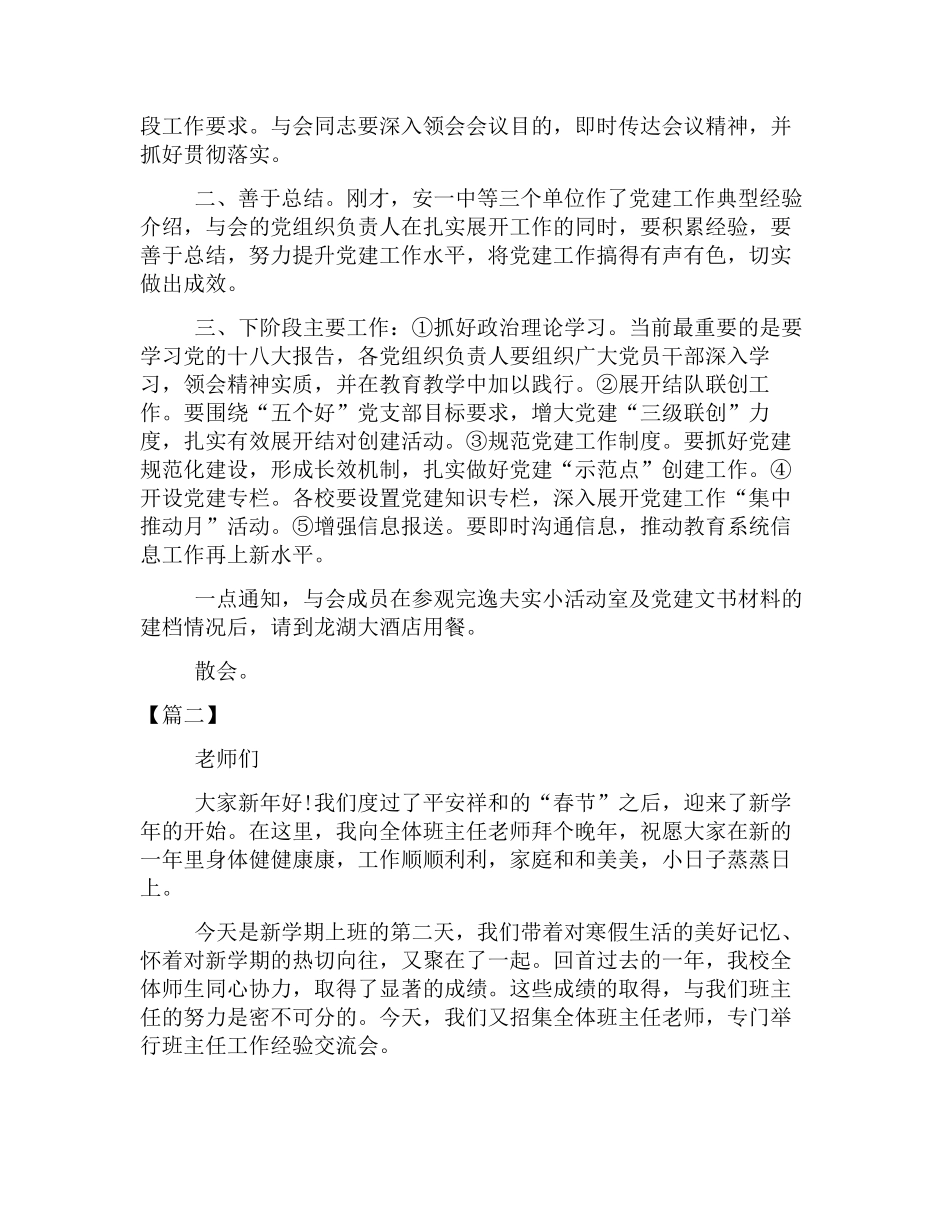 工作经验交流会主持词模板_第2页