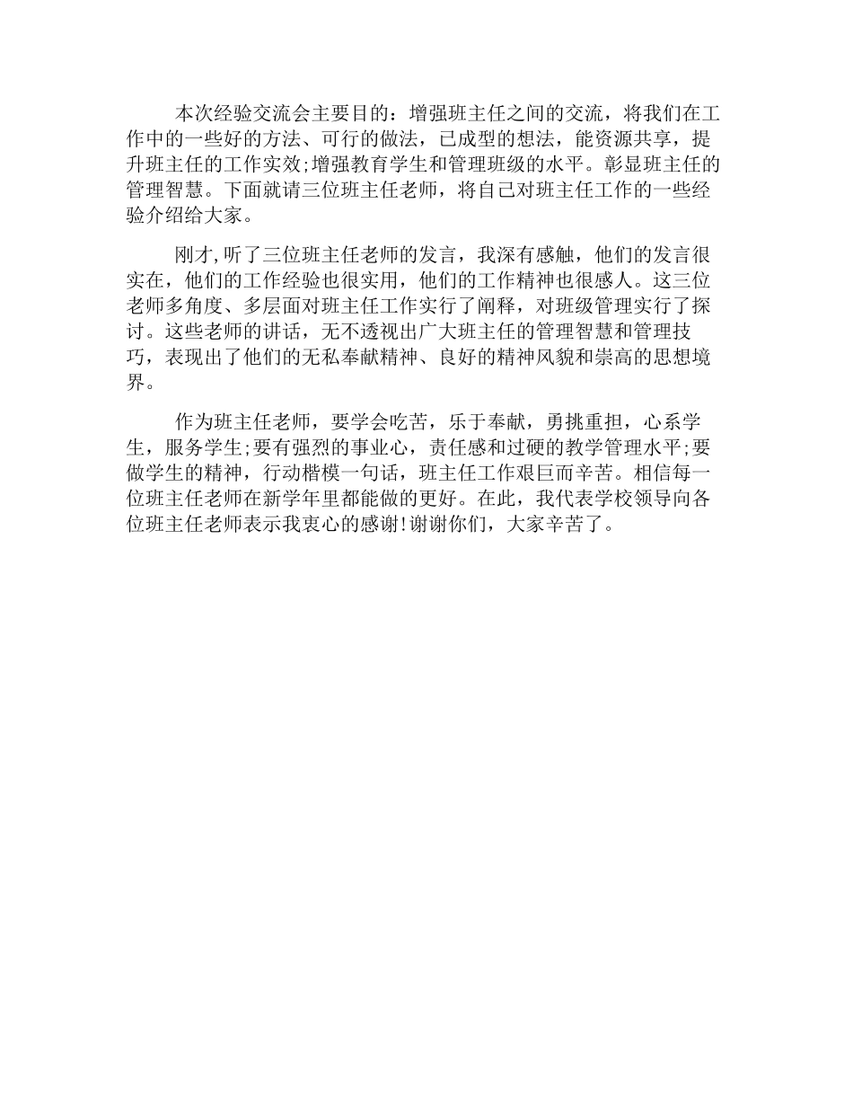 工作经验交流会主持词模板_第3页