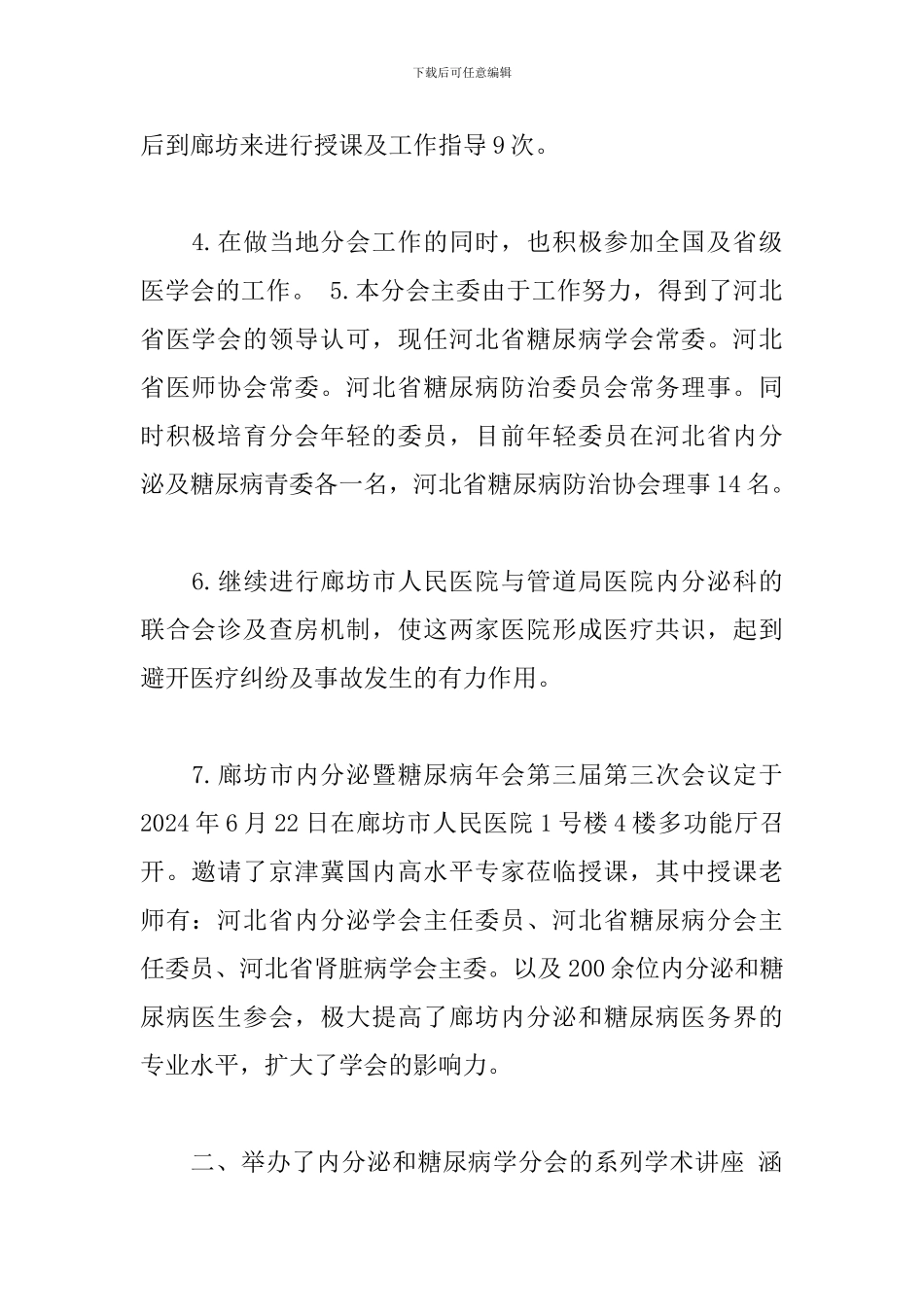 2024医学会年度工作计划范本五篇_第2页