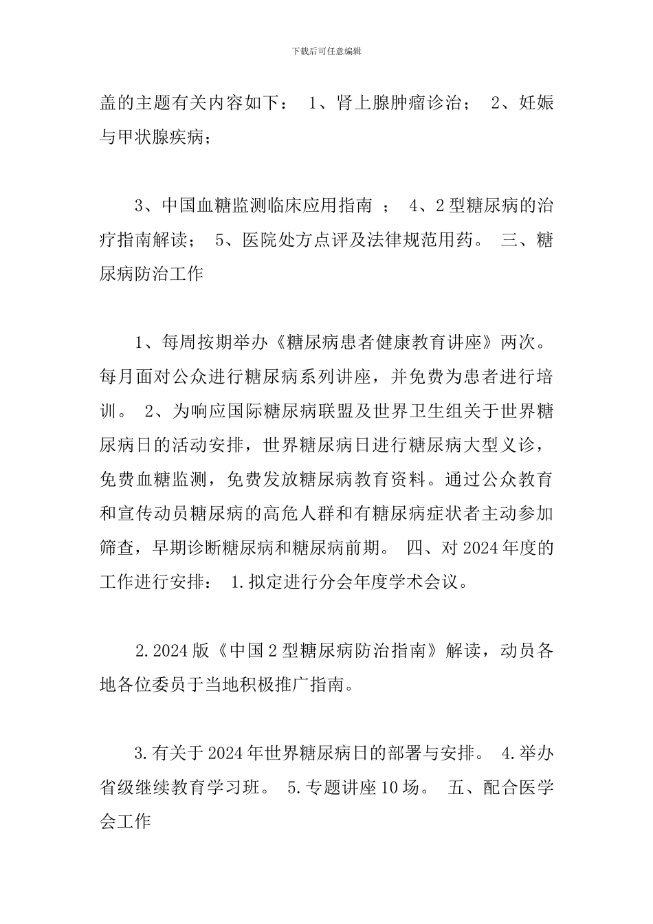 2024医学会年度工作计划范本五篇_第3页