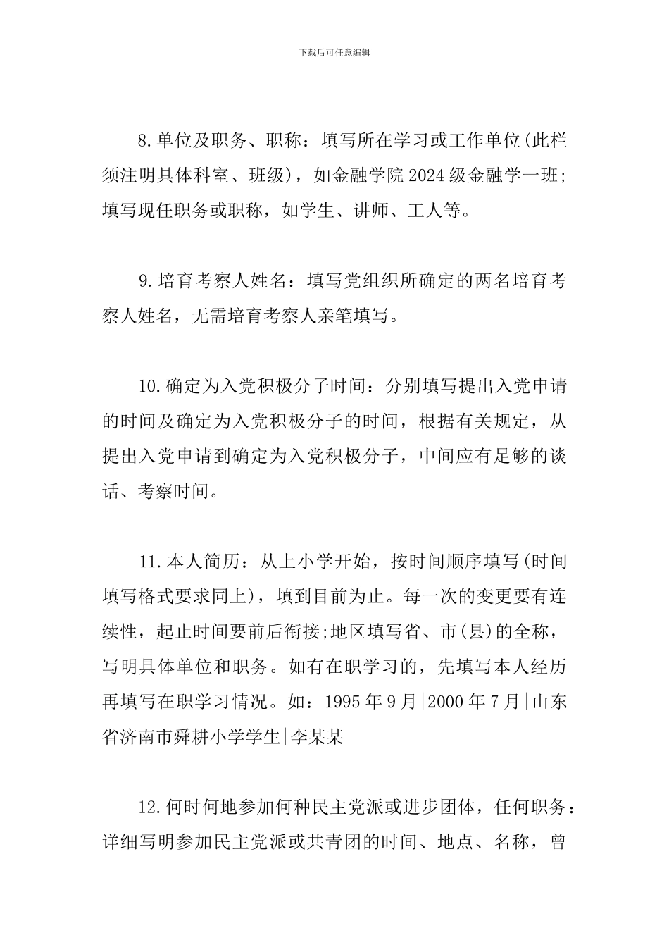 入党积极分子考察表填写范文2024_第3页