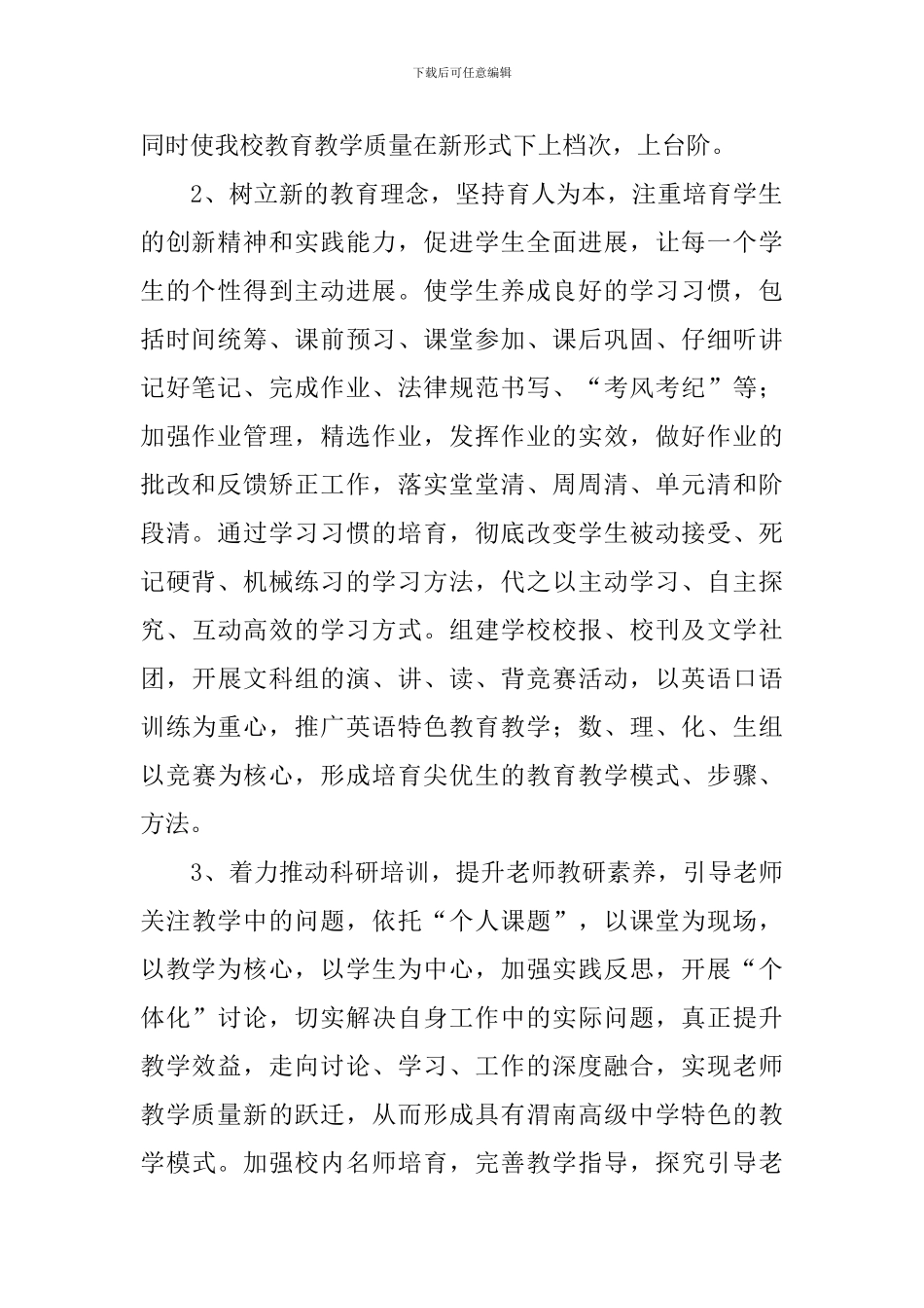 【实用】教学计划汇编六篇_第2页