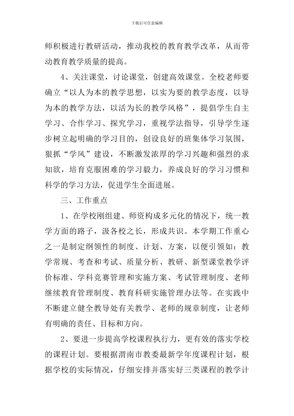 【实用】教学计划汇编六篇_第3页
