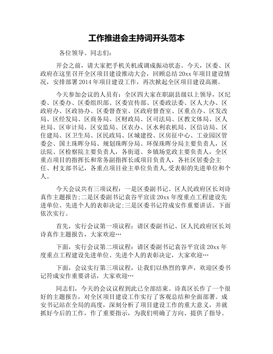 工作推进会主持词开头范本_第1页