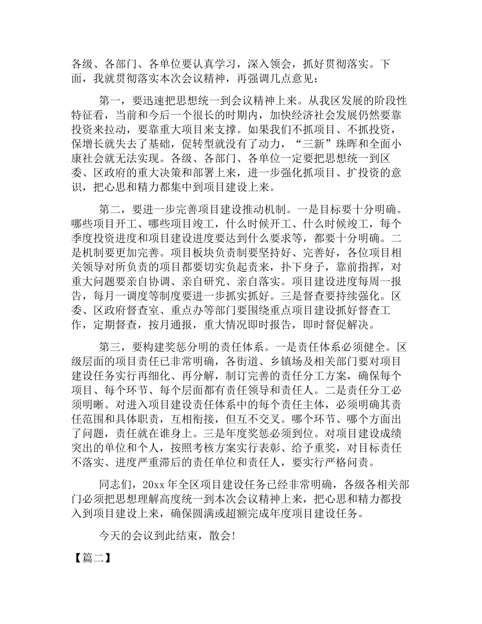 工作推进会主持词开头范本_第2页