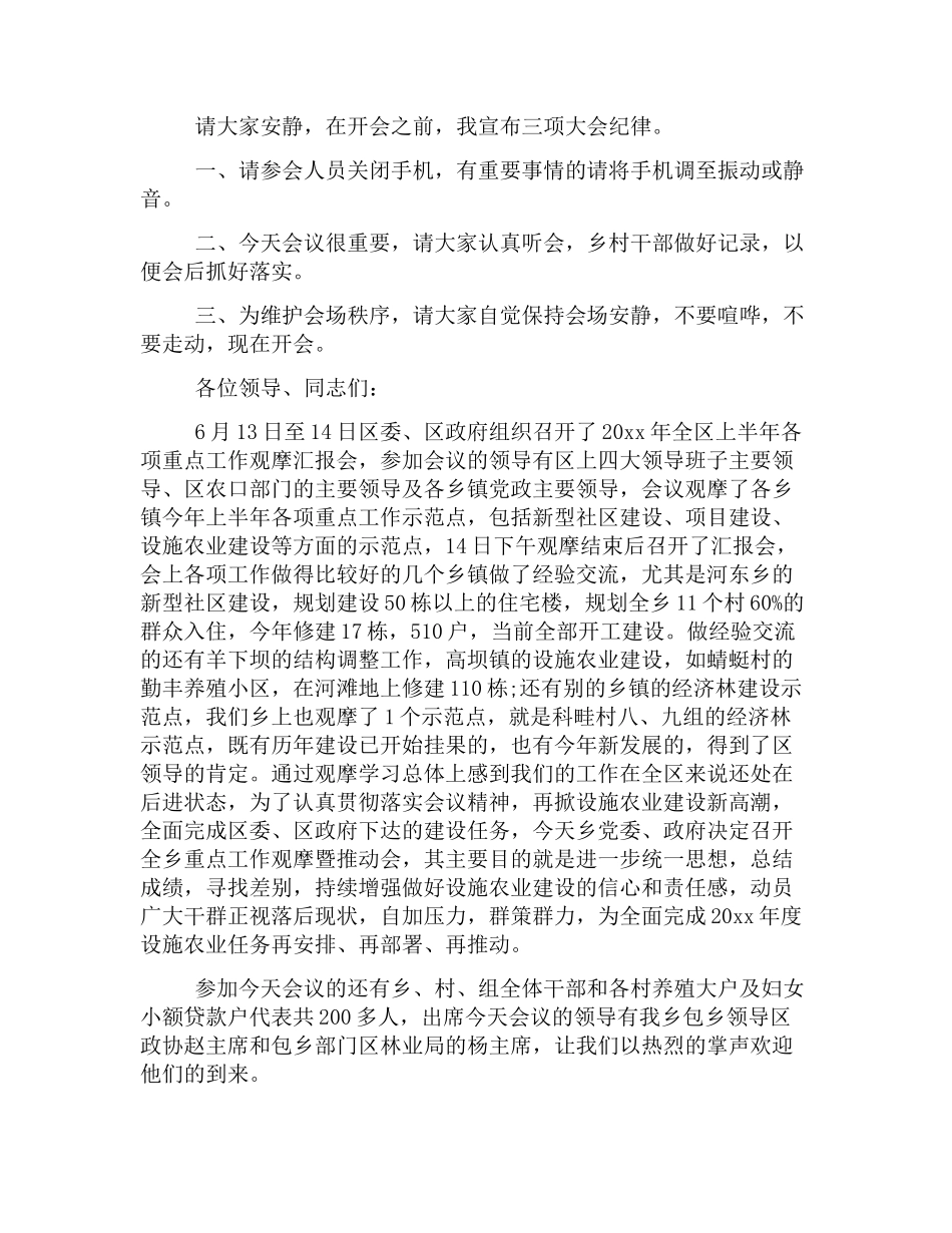 工作推进会主持词开头范本_第3页