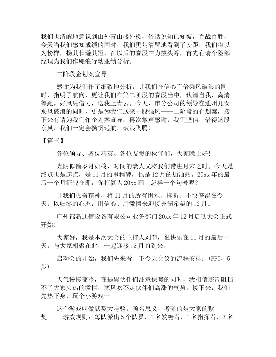 公司工作启动大会主持词开场白_第2页