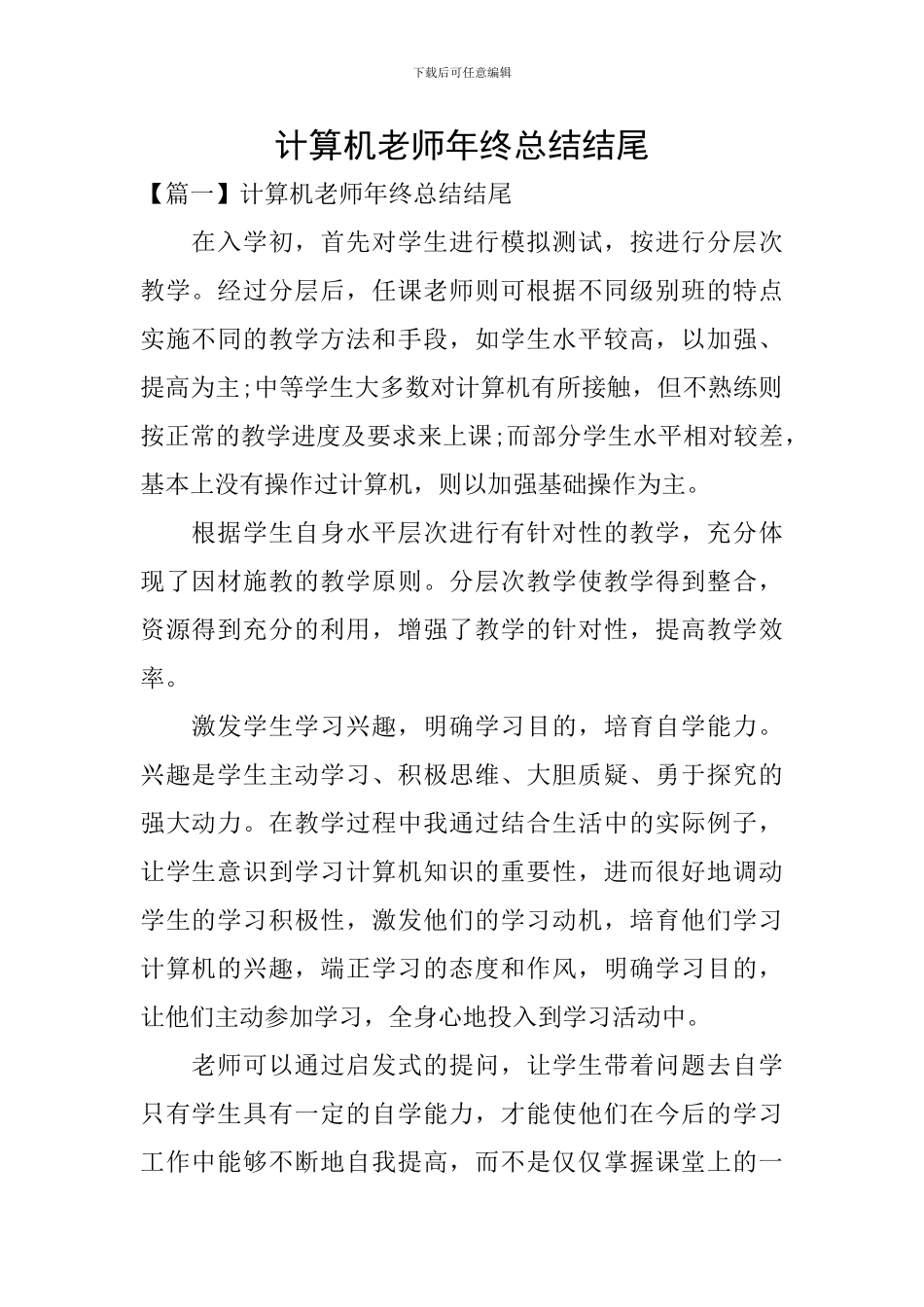 计算机教师年终总结结尾_第1页