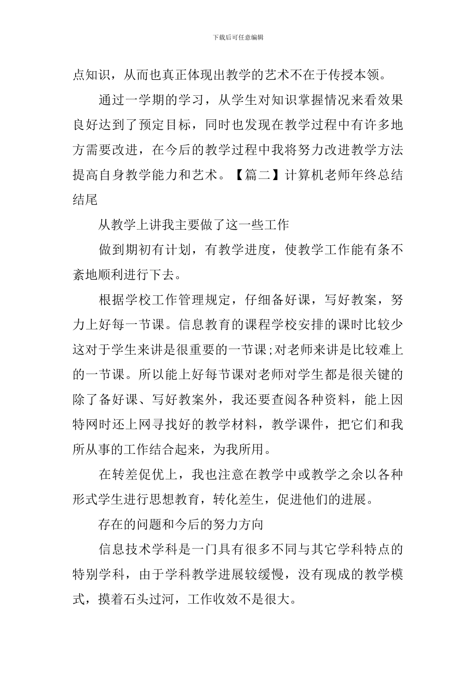 计算机教师年终总结结尾_第2页