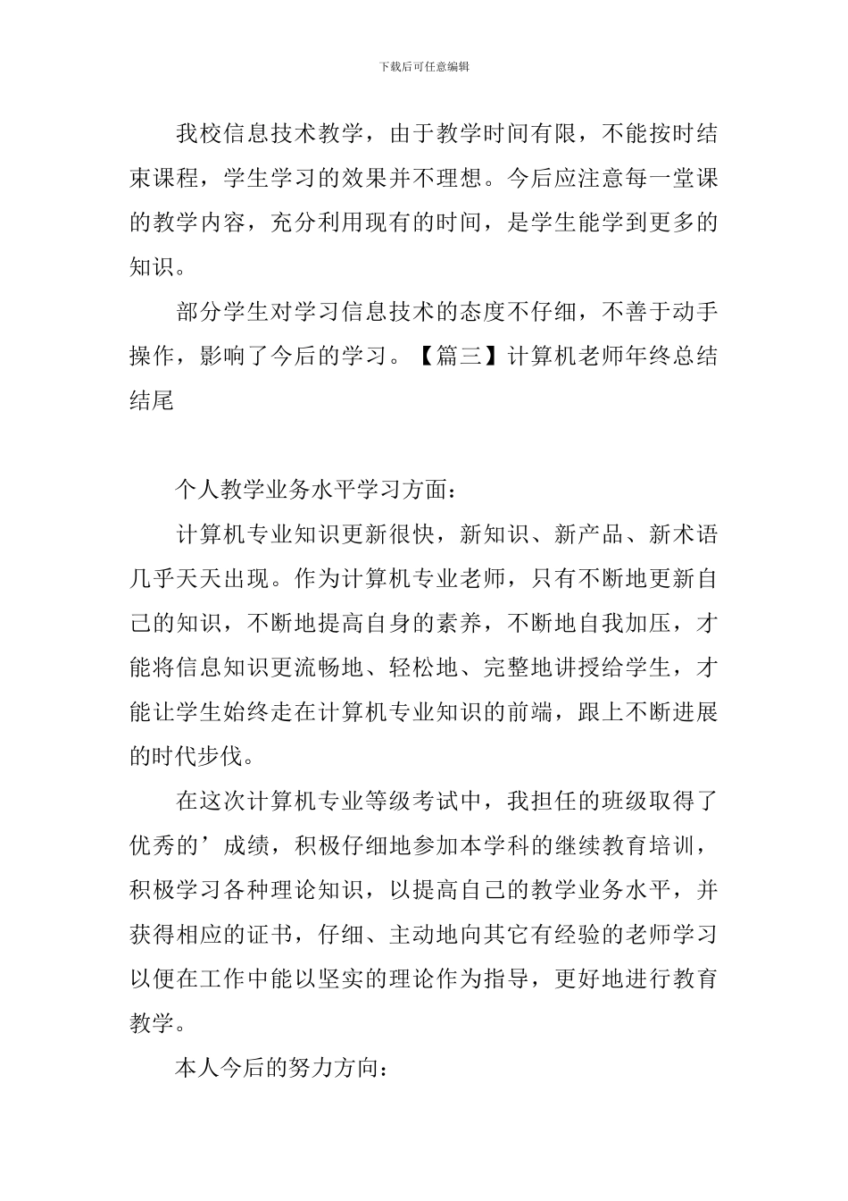 计算机教师年终总结结尾_第3页