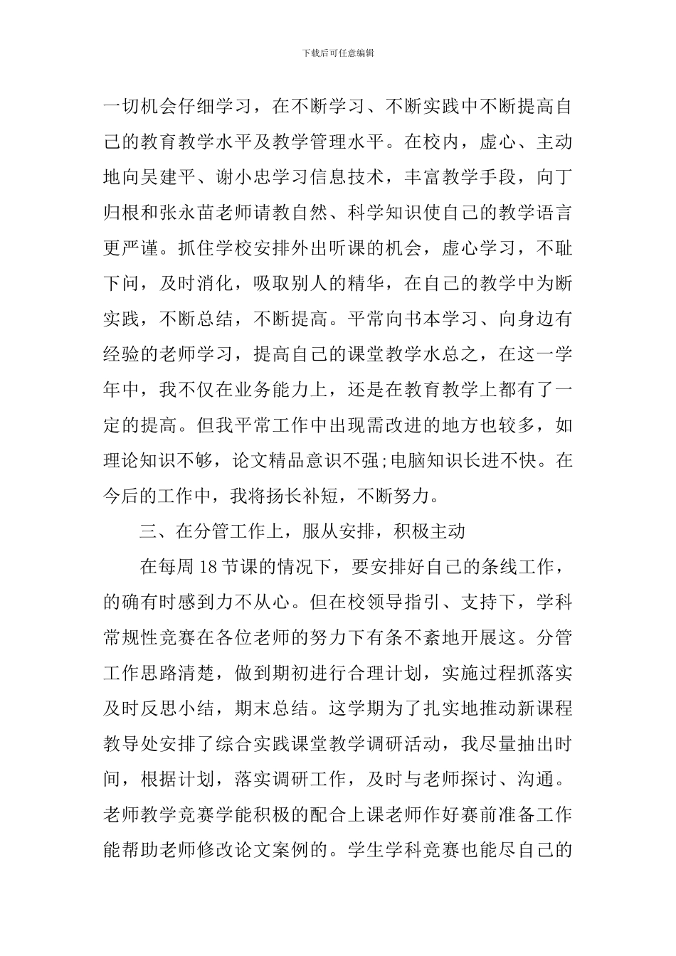 2024年优秀教师个人总结_第3页