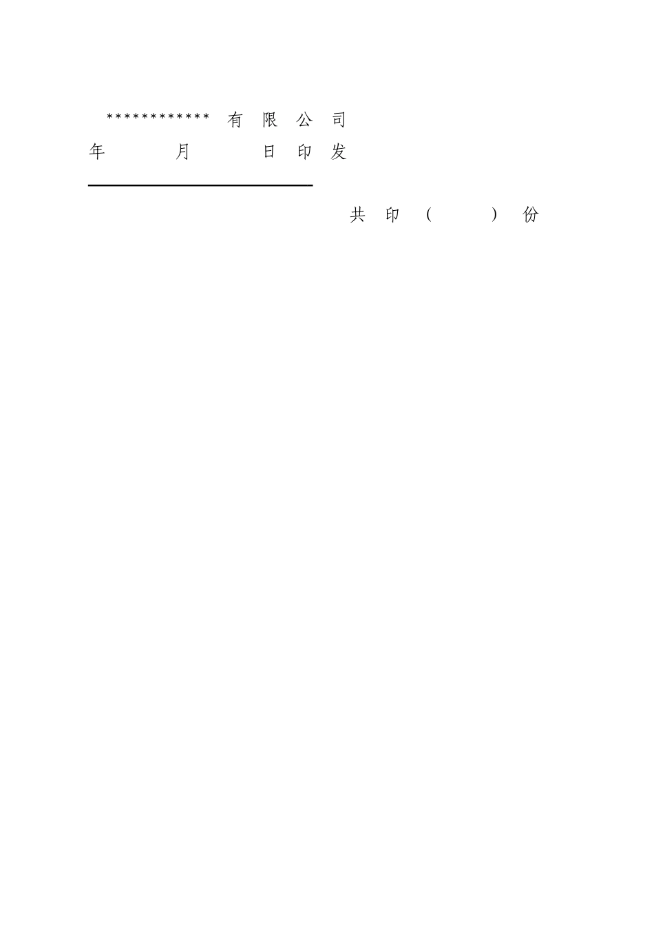 公司红头文件模板_第2页