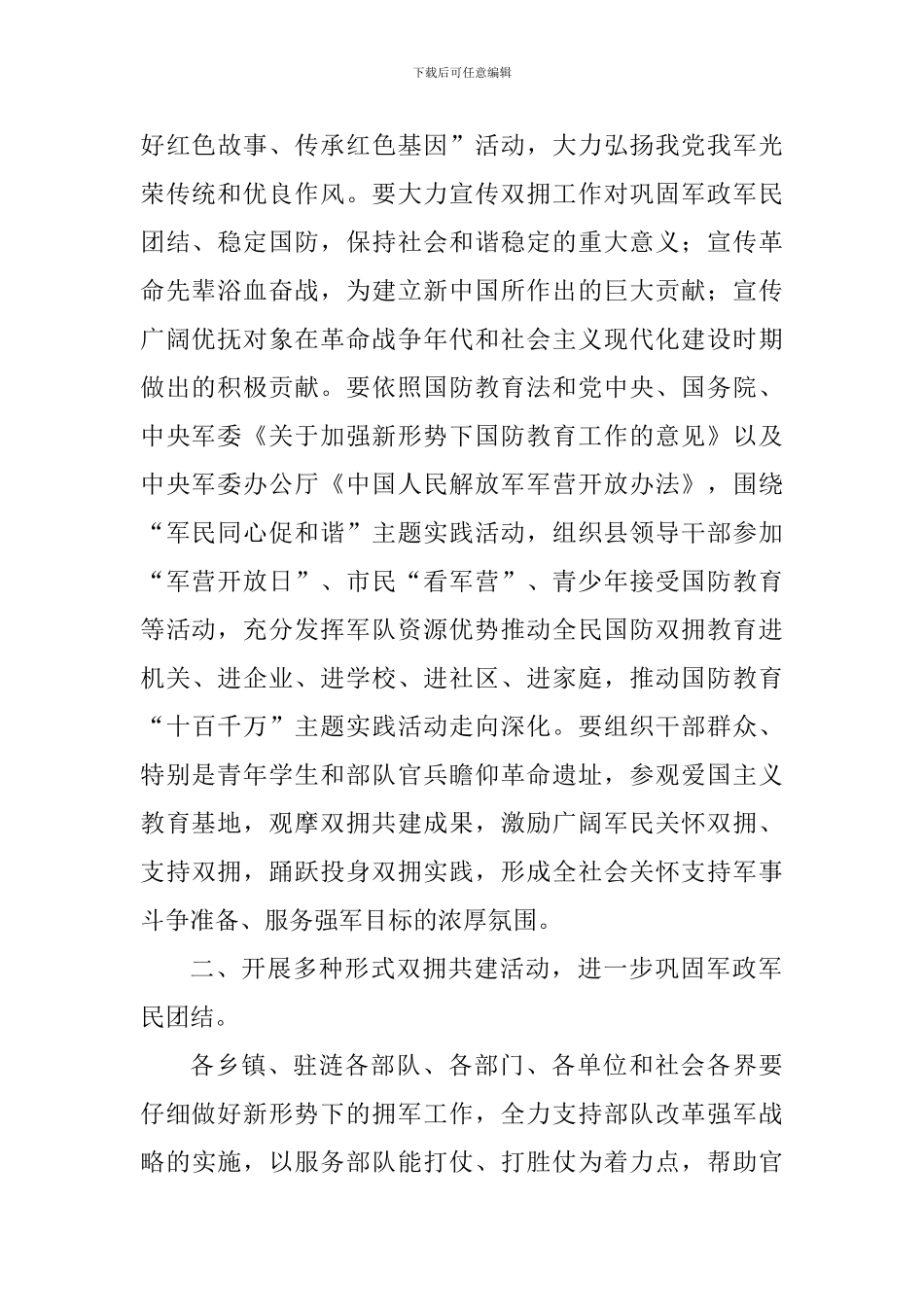 “八一”期间拥军优属拥政爱民工作方案_第2页