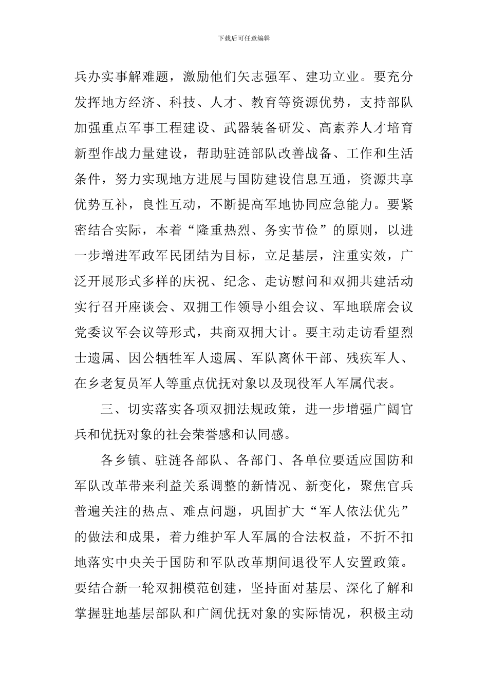 “八一”期间拥军优属拥政爱民工作方案_第3页