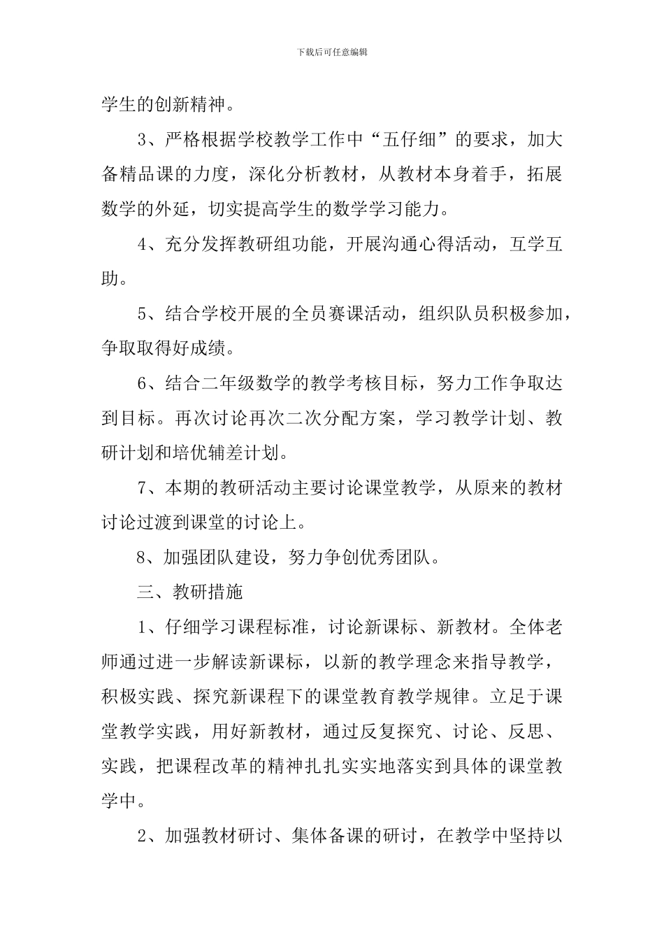 小学二年级上学期数学教研团队工作计划_第2页