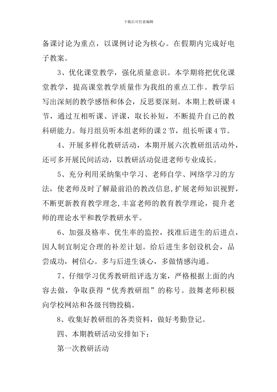 小学二年级上学期数学教研团队工作计划_第3页