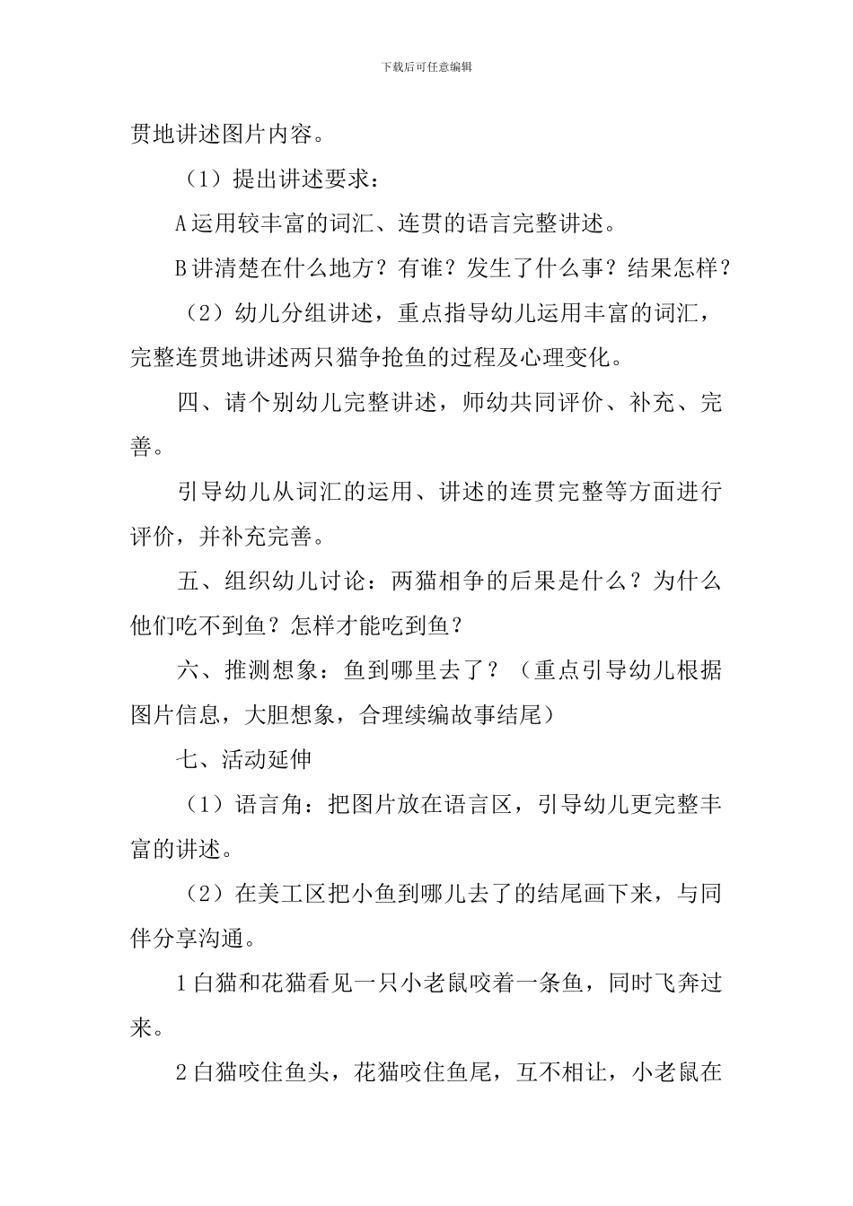 《两猫相争》大班教案_第2页