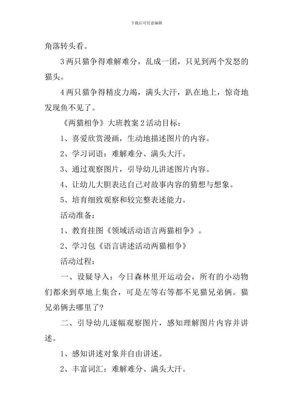 《两猫相争》大班教案_第3页