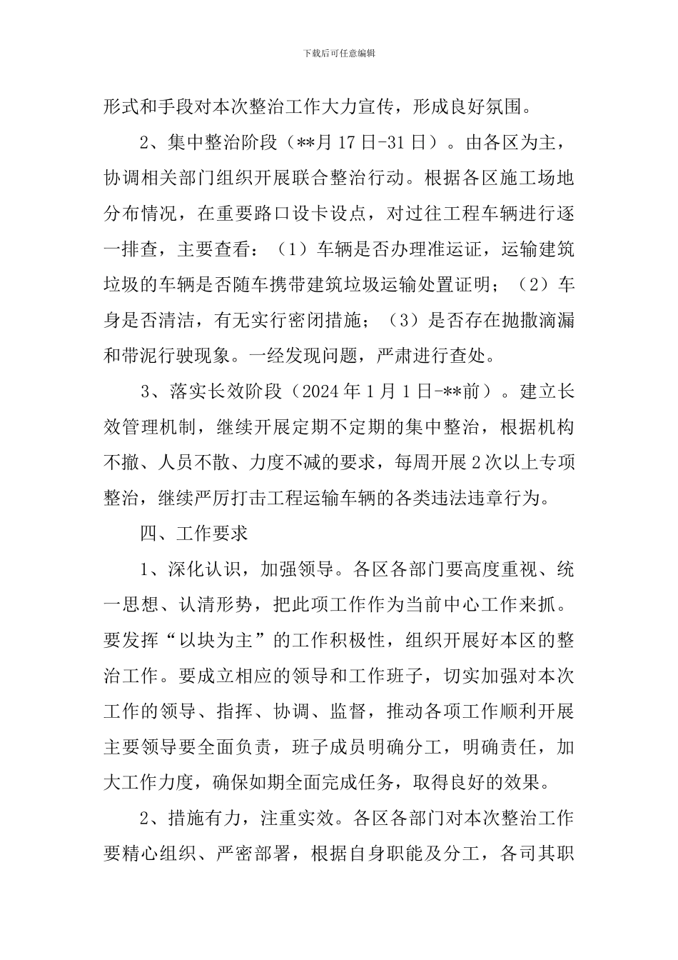 专项整治行动实施方案_第3页