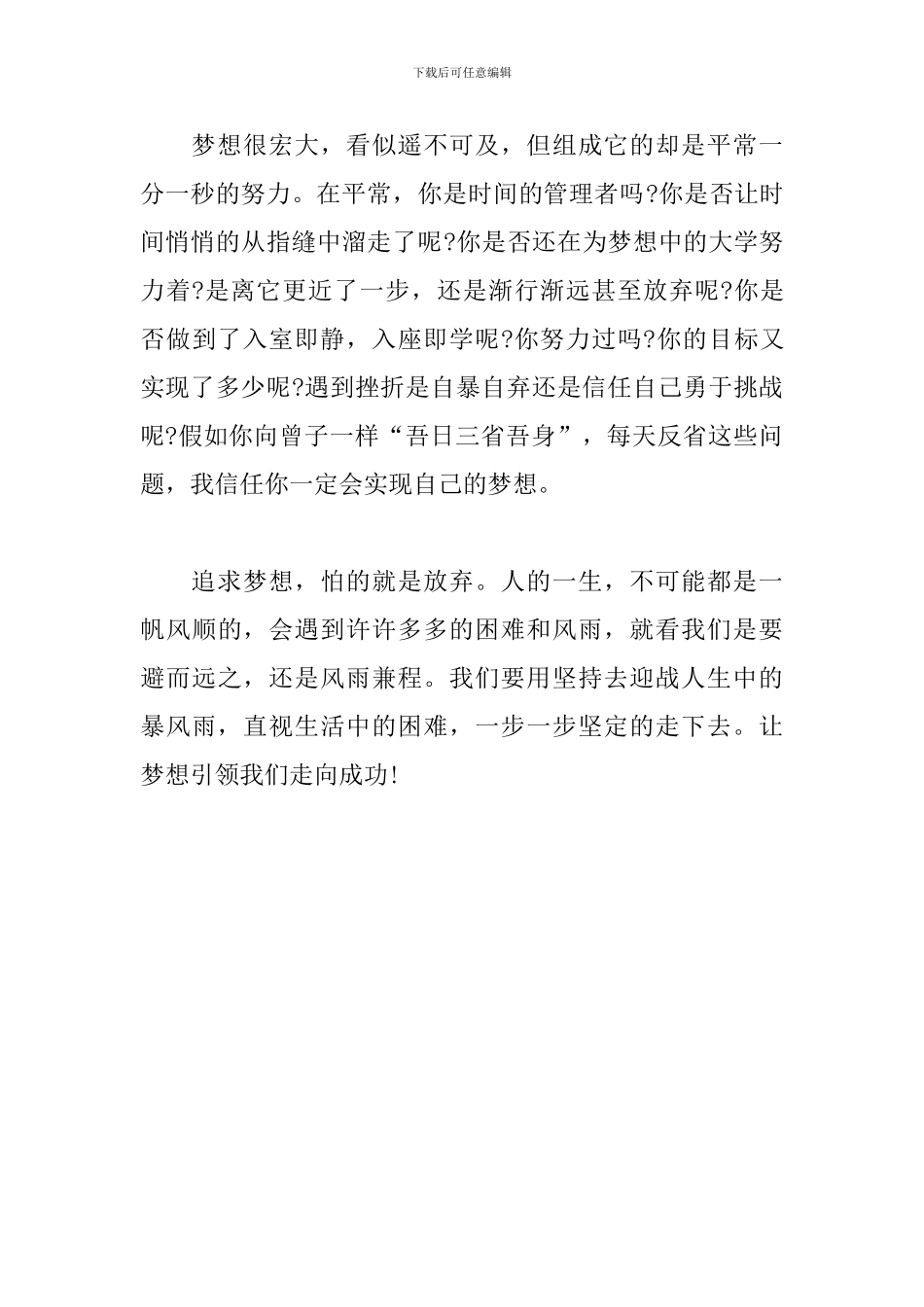 2024励志演讲稿1000字：追求梦想-风雨兼程_第3页