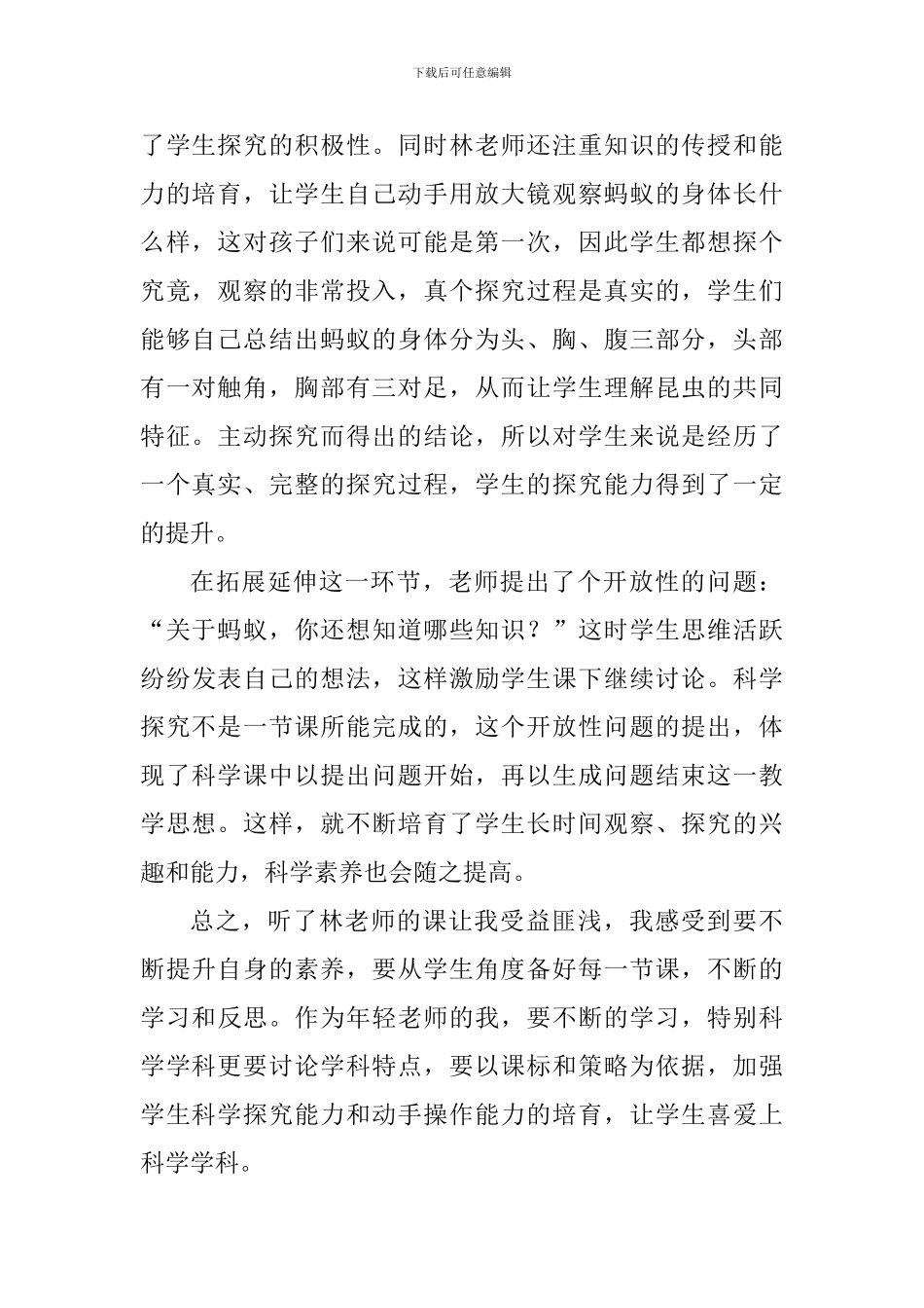 三年级科学《蚂蚁》评课稿_第2页