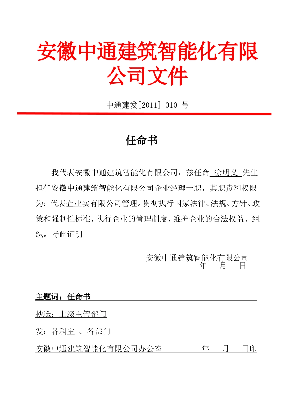 公司红头文件任命书集中录_第3页