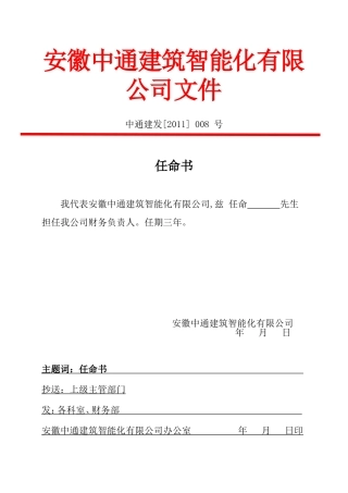公司红头文件任命书集中录