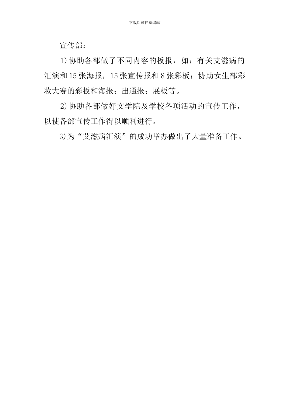 文学院团总支学生会工作总结范文_第2页