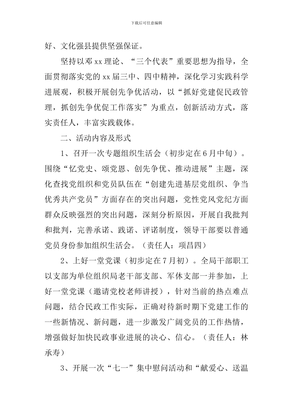 单位庆七一建党节活动方案_第2页