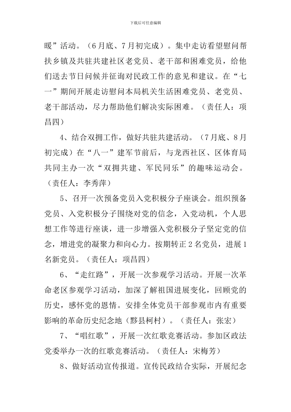 单位庆七一建党节活动方案_第3页