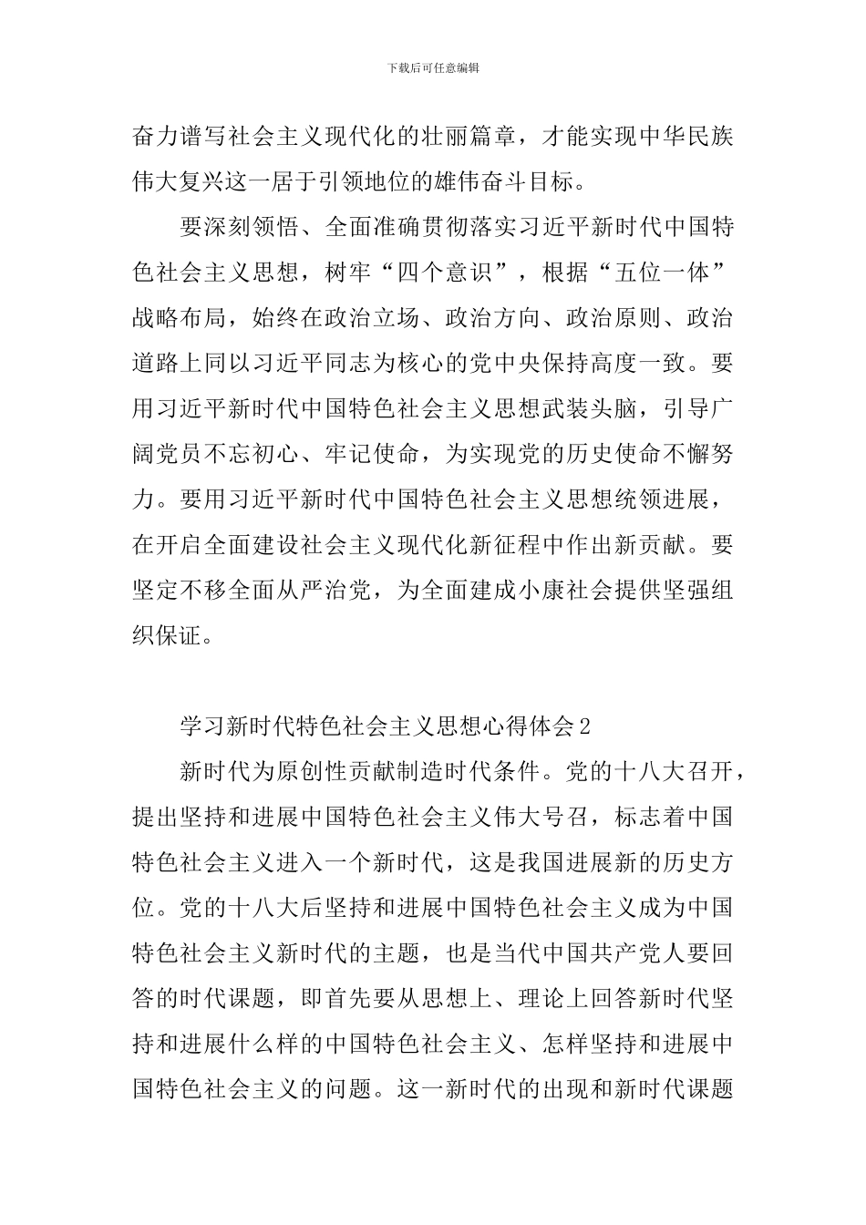 教育工作者学习新时代特色社会主义思想心得体会10篇_第2页