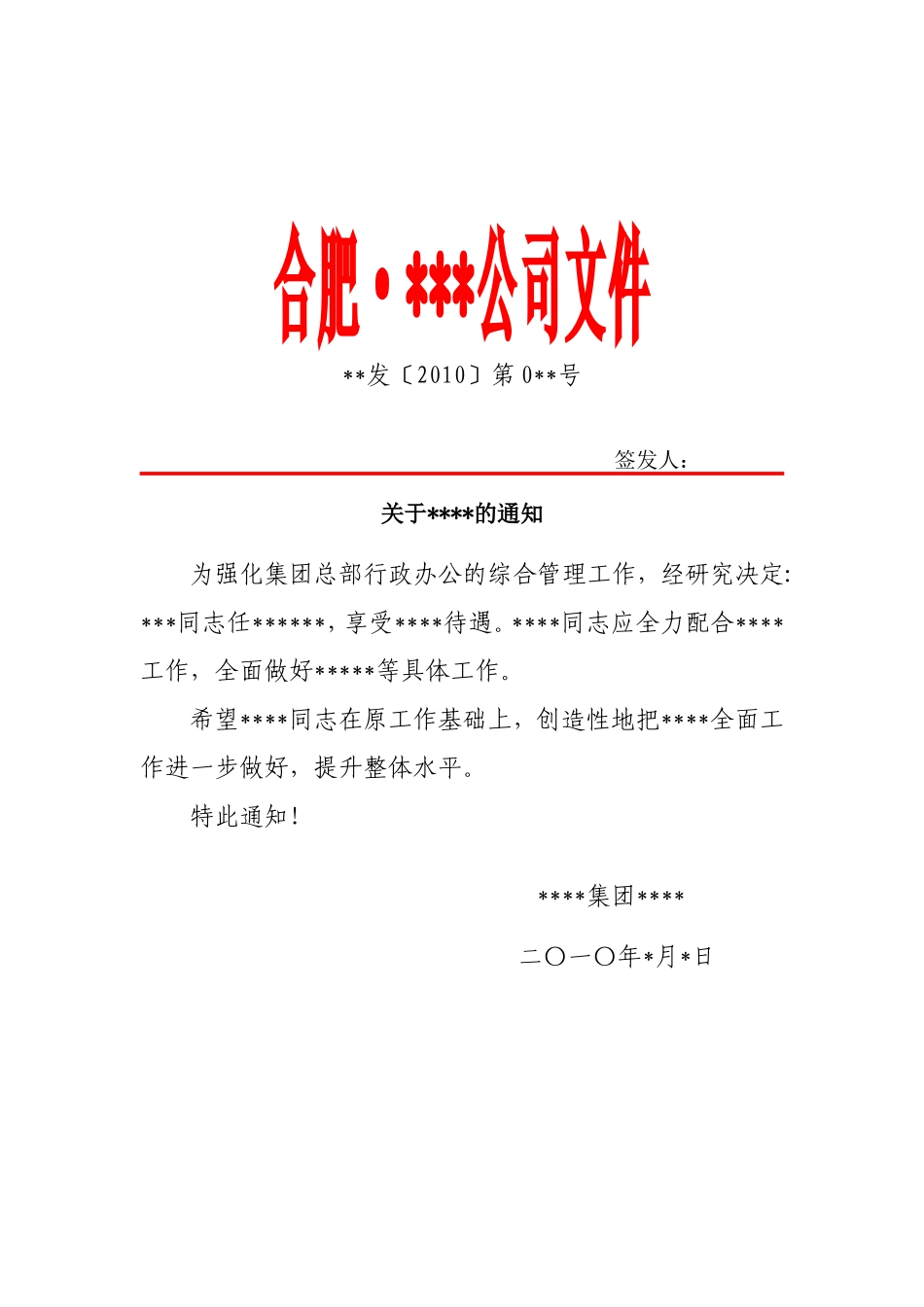 公司红头文件样本 (三)_第1页