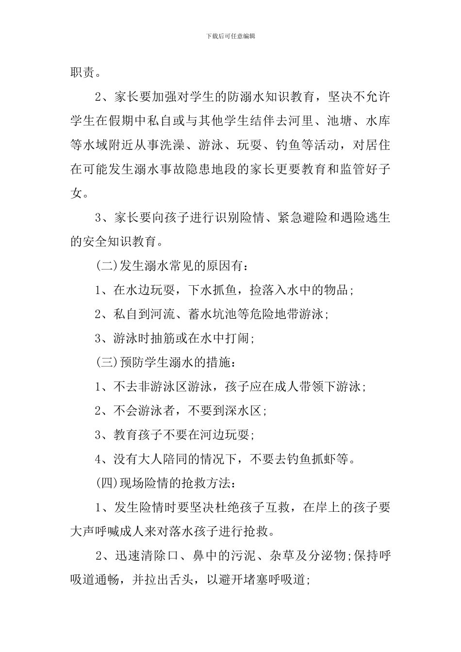领导防溺水经典的讲话稿_第2页