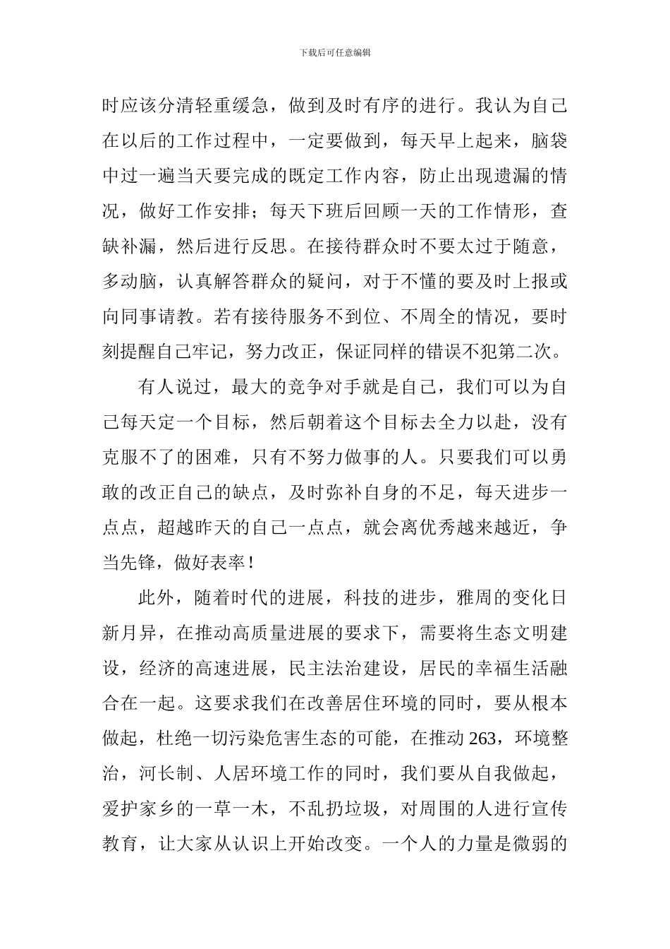 关于“解放思想-追赶超越”的心得体会_第2页