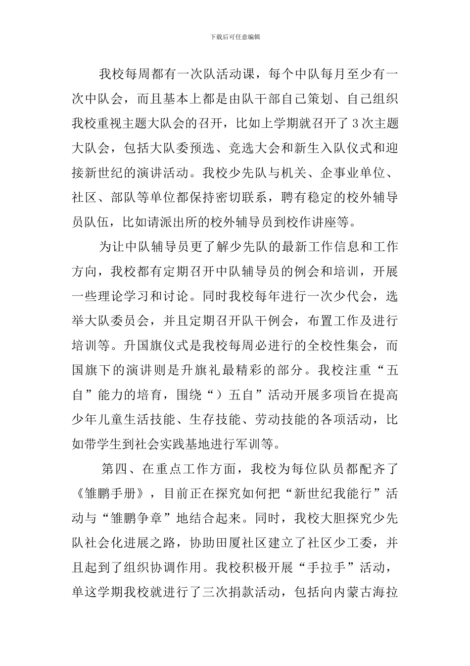 学校少先队辅导员述职报告范文_第2页