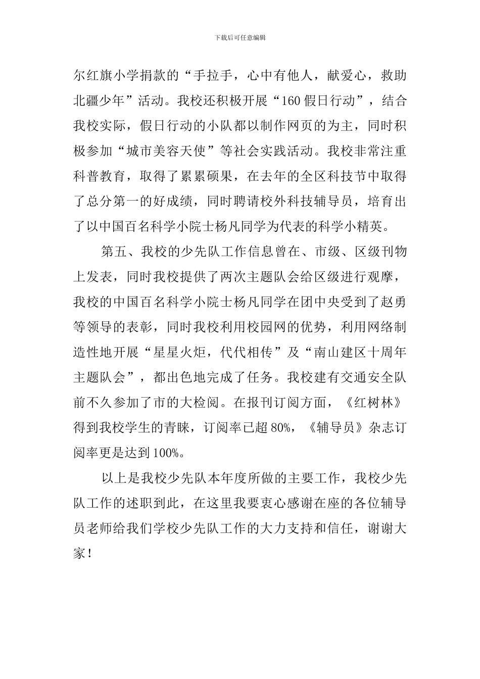 学校少先队辅导员述职报告范文_第3页