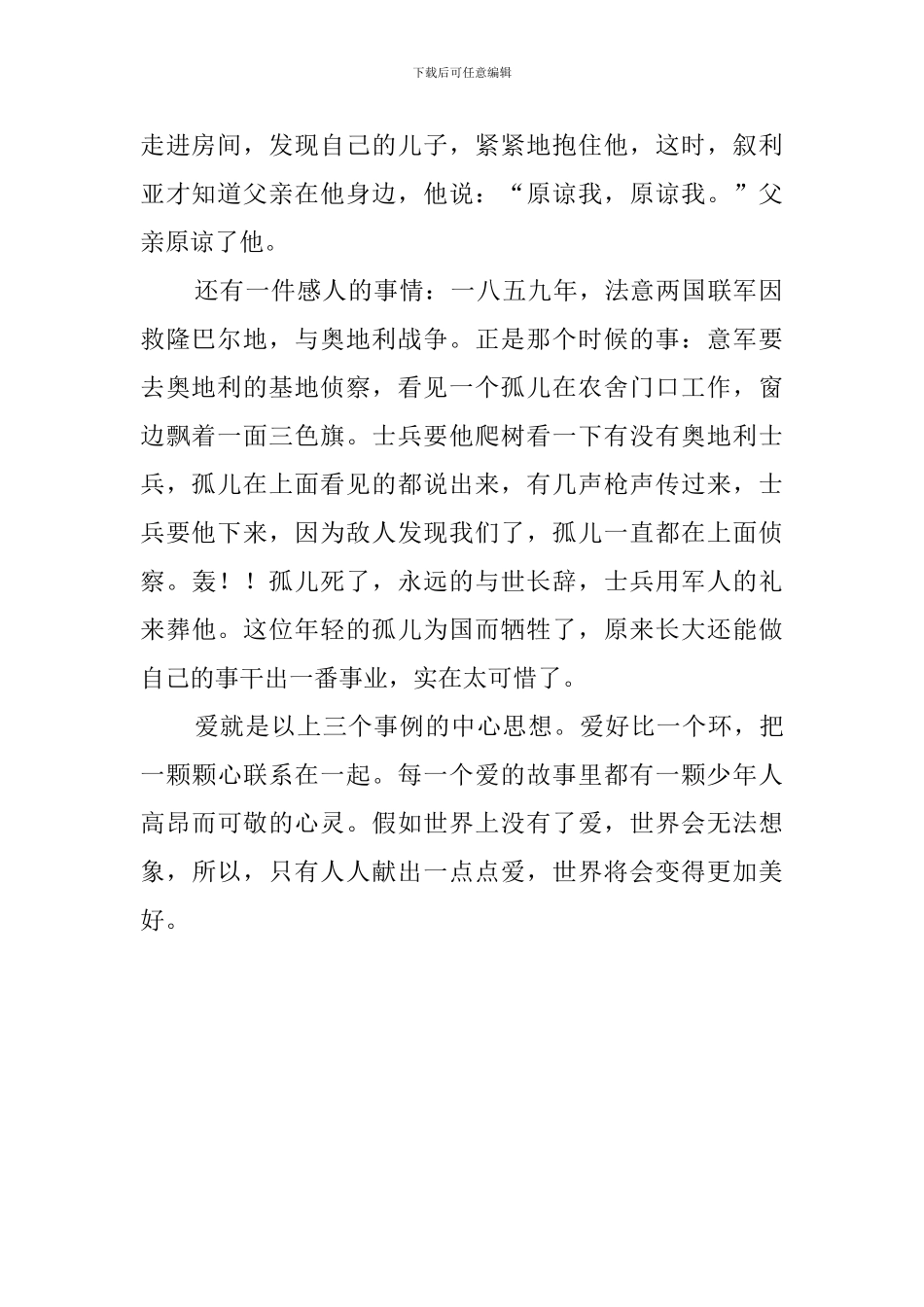 《爱的教育》的高中读后感_第2页