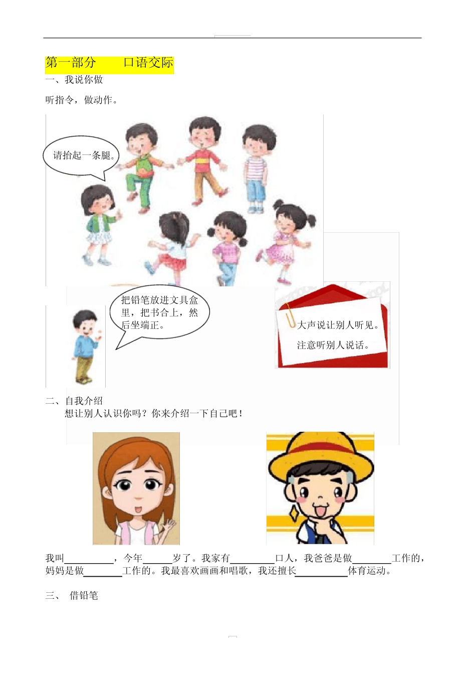 2020秋 部编版语文一年级上册 口语交际和习作专项_第1页