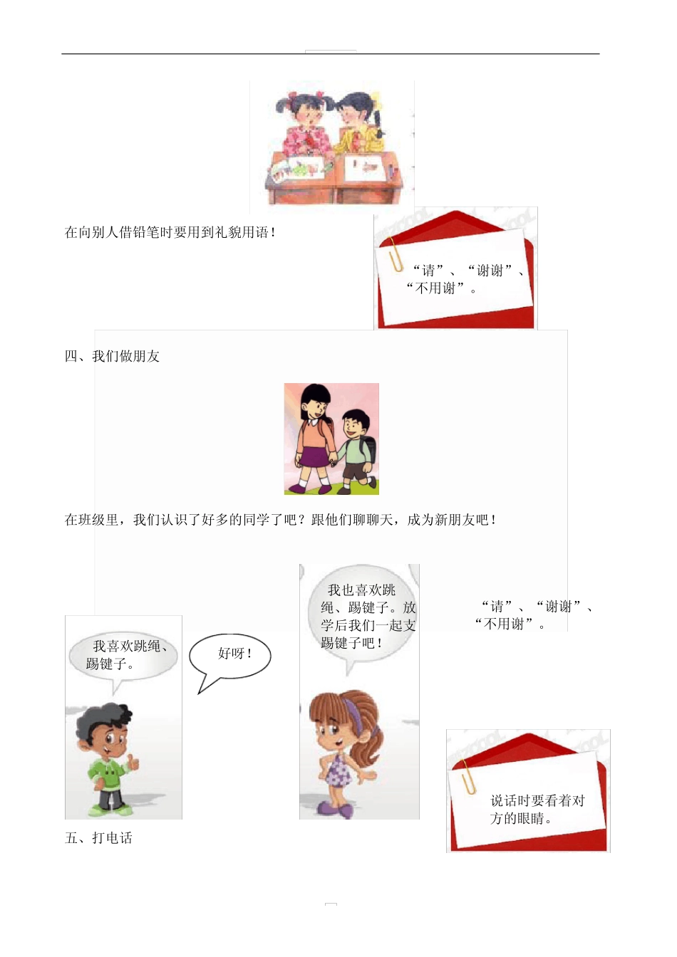 2020秋 部编版语文一年级上册 口语交际和习作专项_第2页