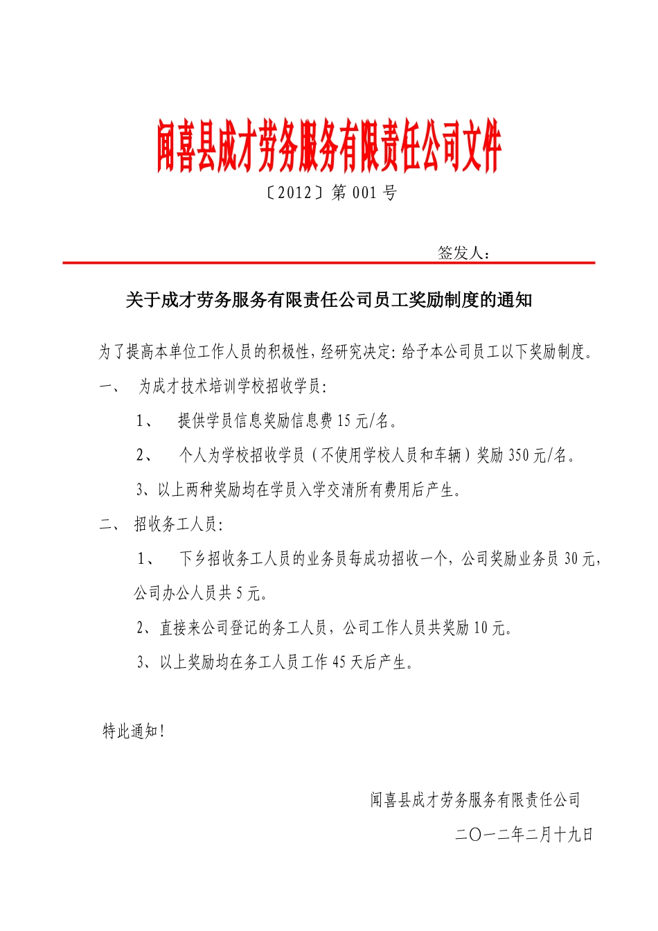 公司红头文件样本 (四)_第1页